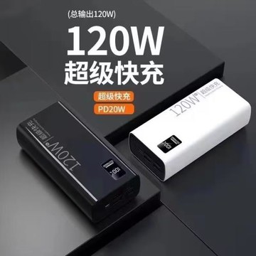 120w超級快充充電寶30000毫安大容量typec雙向快充數顯移動電源