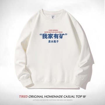 男女礦泉水瓶子秋季休閑圓領衛衣