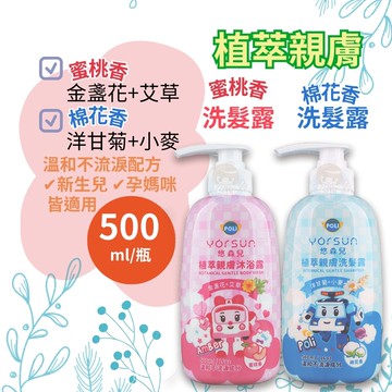 悠森兒 波力 植萃親膚沐浴露/洗髮露500ml/罐 安寶 救援小英雄 憨吉小舖