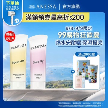 ANESSA 安耐曬 膠原保濕防曬水凝乳 90g【watashi+資生堂官方店】防曬乳