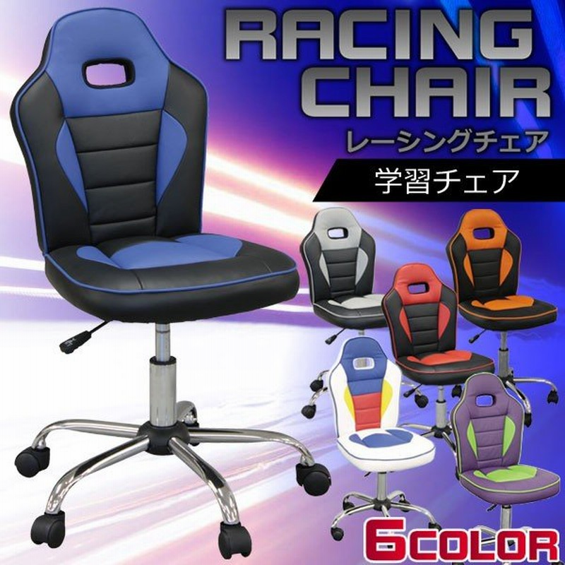 レーシングチェア 学習椅子 キッズチェア 学習チェア イス デスクチェア かっこいい おしゃれ キャスター付 合皮張り スパイダー 子供用 ゲーミングチェア 通販 Lineポイント最大0 5 Get Lineショッピング