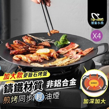 小魚嚴選 露營烤肉鑄鐵燒雙手把烤盤30CM 4個
