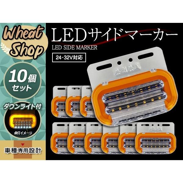 24V LED サイドマーカー オレンジ 流れるウインカー 10個 ダウン