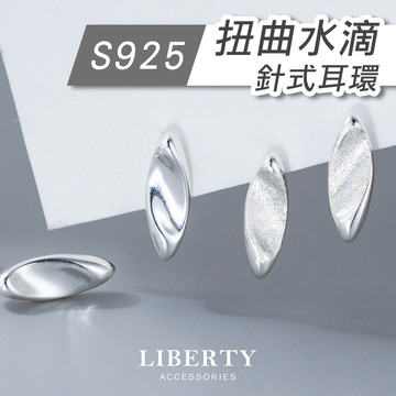 【925純銀】扭曲水滴耳環｜耳環 純銀耳環 耳骨釘 耳針 耳釘 耳飾 抗過敏耳環 養耳洞耳環 耳環純銀 拉絲紋 米粒耳環