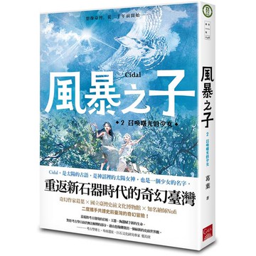 風暴之子2 召喚曙光的少女