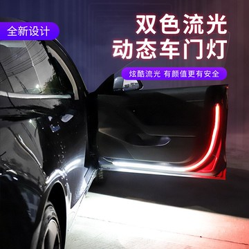 車門流光燈改裝通用led流水導光條掃描開門燈防撞防追爆閃警示燈