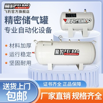 【最低價】【公司貨】飛豹小型儲氣罐存氣罐真空緩沖壓力罐非標儲氣桶壓力容氣罐真空桶