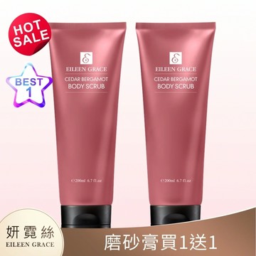 【限定組】雪松佛手柑身體磨砂膏300ML 效期至2027.03 買1送1特惠