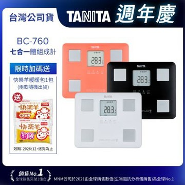 【日本TANITA】 七合一體組成計BC-760 (白/黑/紅 三色選1) 台灣公司貨