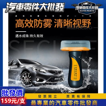 ˋˋ 昊斯達 ˊˊ 車防霧劑 汽車玻璃 汽車室內 防霧劑汽車擋風玻璃 長效車用除霧 車窗起霧 防起霧 100ML