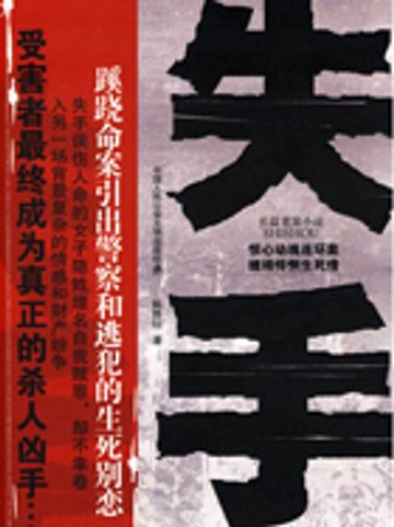 【電子書】失手