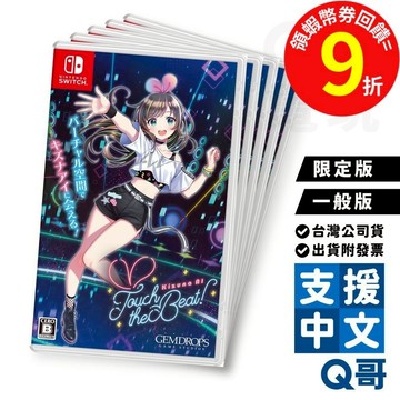 NS Kizuna AI 絆愛 Touch the Beat 中文 限定特典版 SWITCH 遊戲片 Vtuber