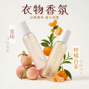【任2瓶50元】衣物香氛噴霧 除異味 除菌 持久留香 自然偽體香 小巧 便攜