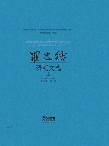 【電子書】罗忠镕研究文选（上）