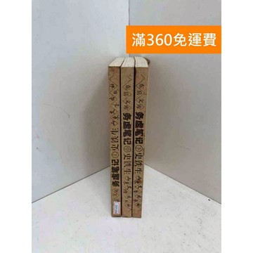【雷根360免運】【送贈品】務虛筆記 共3本 #七成新【QGF1064】