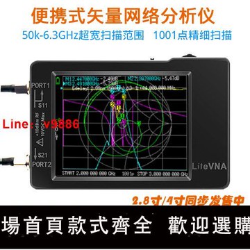 【台灣公司 可開發票】LiteVNA 6G 矢量網絡分析儀 NanoVNA升級  50k-6.3GHz  VNA 網分