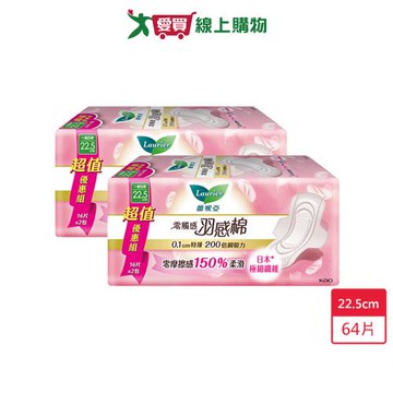 蕾妮亞零觸感特薄羽感棉日用22.5cm 16片x2包x2組(總共64片)【愛買】