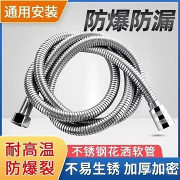 淋浴管 不鏽鋼軟管 蓮蓬頭軟管 沐浴軟管 防爆防裂開 花灑淋浴噴頭軟管浴室加密防爆不銹鋼軟管熱水器水管連接管子加長