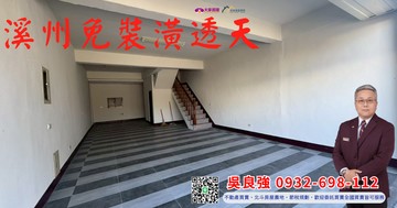 溪州免裝潢透天｜彰化縣溪州鄉中山路二段
