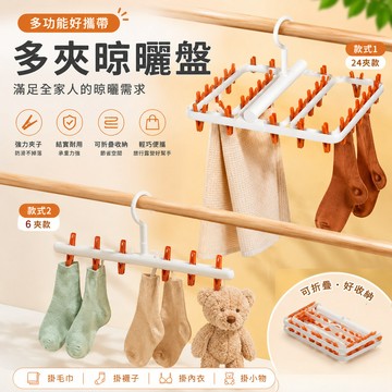 撞色 摺疊 一字型 輕便曬衣架 輕便曬衣架 立體曬衣架 塑膠 曬衣架 晾衣架 衣架 曬襪架 方形曬衣架 曬襪子
