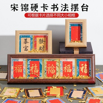 🔥桃園出貨-【店鋪熱銷】宋錦硬卡書法擺臺空白相框文創禮品國風宣紙手寫diy字畵創意卡片