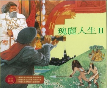 瑰麗人生Ⅱ[二手書_近全新]