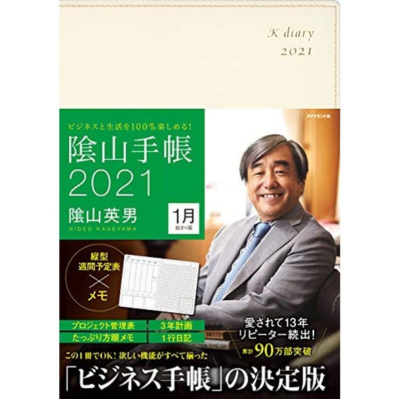 ビジネスと生活を100%楽しめる 陰山手帳2022 4月始まり版 (ネイビー)