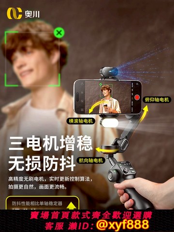 {可打統編 保固一年}手機云臺穩定器手持防抖拍攝視頻直播拍照全自動智能跟拍神器360度旋轉AI人臉追蹤自拍桿旅游便攜支架