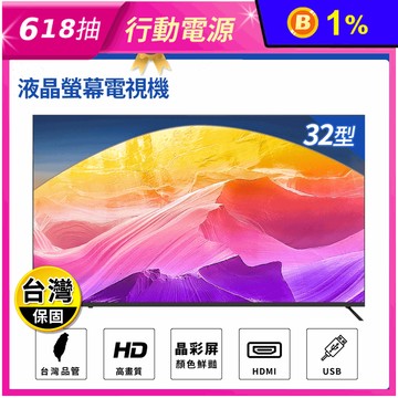 【DigiKing 數位新貴】無邊框32吋低藍光液晶電視 DK-V32HM33