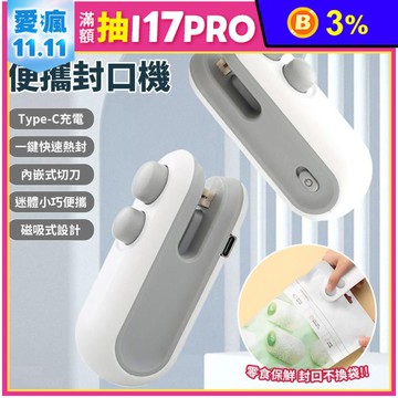 磁吸迷你便攜封口機