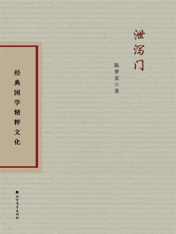 【電子書】泄泻门