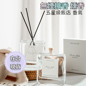 🔥在台現貨.秒出🔥擴香瓶 附贈擴香棒 低調高雅瓶裝 五星飯店香氛 白茶 檀香 白桃 希爾頓香味 植物精油