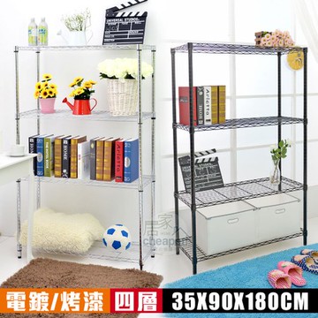 【居家cheaper】MIT四層鐵力士架35X90X180cm烤漆黑