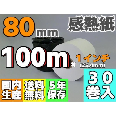 感熱ロールペーパー (幅58mm×外径75mm×内径12mm) (80個) S587518