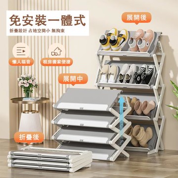 可移動免安裝收納鞋櫃 折疊簡易鞋架 X型鞋架 多層鞋架 收納架 置物架 層架 球鞋架 夾縫多層鞋架 收納櫃 鞋架  移動鞋櫃 四層
