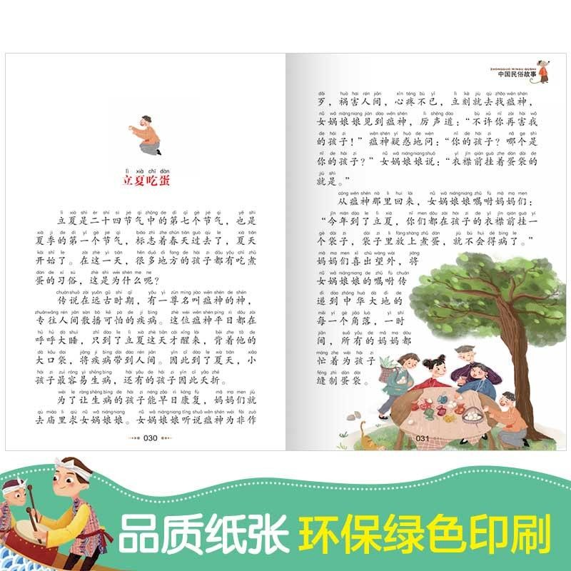 中国民俗物語 小学生語文新課標必読叢書 ピンイン付き中国語絵本/中国民俗故事  小学生u0026#35821;文新u0026#35838;u0026#26631;必u0026#35835;u0026#19995; | LINEショッピング