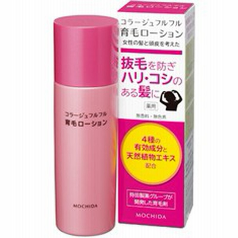 コラージュフルフル 育毛ローション 1ml 持田ヘルスケア 医薬部外品 女性用育毛剤 抜け毛を防ぐ 頭皮ケア 脱毛予防 フケ 通販 Lineポイント最大1 0 Get Lineショッピング