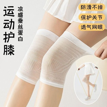 ⚡臺灣出貨⚡桑蠶絲運動專用護膝襪套男女款夏季薄款護具裝備關節保護膝蓋襪子 運動護膝 戶外護腿 夏天透氣 護膝腿套 有彈力