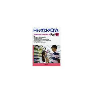 [本 雑誌] ドラッグストアQA   薬事日報社(単行本・ムック)