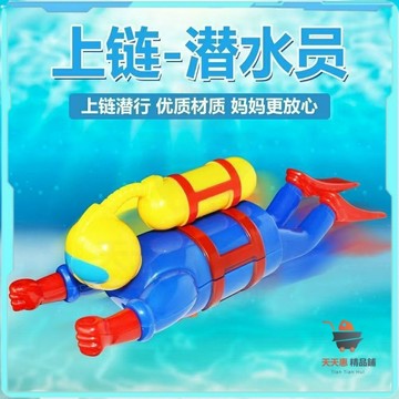上鏈潛水艇 戲水玩具 洗澡玩具 玩水玩具 游泳池玩具 遊泳玩具 寶寶戲水 潛水員擺動 游水鯊魚小鴨水池游泳 哄娃洗澡玩具