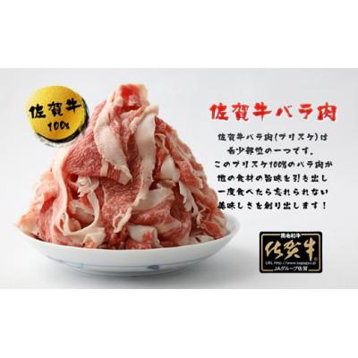 ふるさと納税 上峰町 佐賀牛バラ肉切落し500g(250g×2パック)(上峰町)