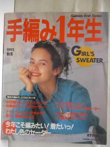 【書寶二手書T5／美工_VJ2】手編?1年生_1992秋冬_日文