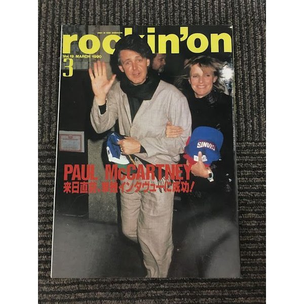 rockin'on ロッキング・オン 1990年 3月号   ポールマッカートニー