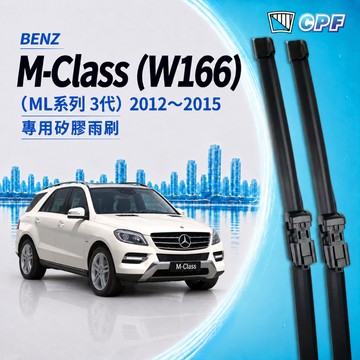 【CPF 矽膠雨刷】BENZ 賓士 M-Class ML 3代 (W166) 2012~15年 26+23吋【軟骨式】