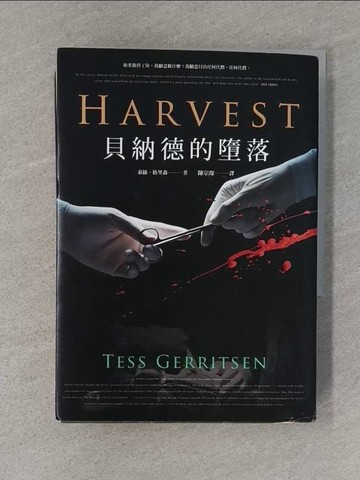 【書寶二手書T1／翻譯小說_S57】貝納德的墮落（新版）_泰絲．格里森,  陳宗琛