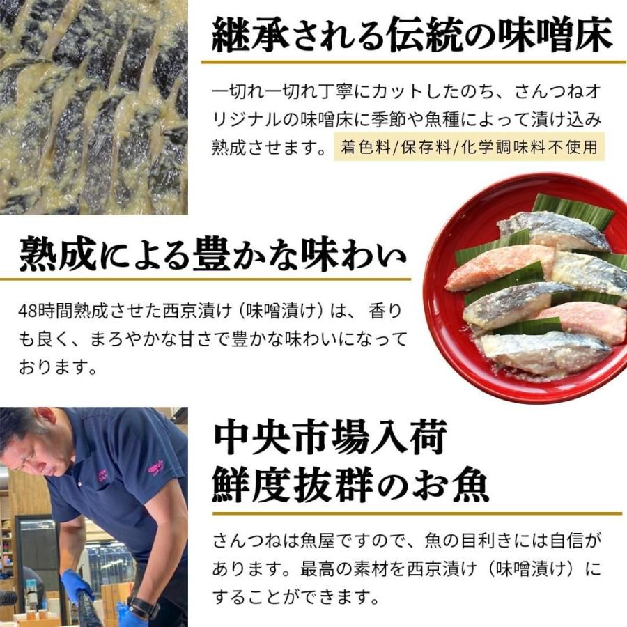  西京漬け セット”満海(まんかい)” 送料無料 味噌漬け 定番 銀だら入 西京 お取り寄せ 魚 取り寄せ ギフト 西京漬