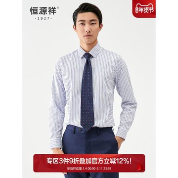 【成衣免燙】恒源祥純棉長袖襯衫秋季男商務休閑條紋襯衣男式正裝