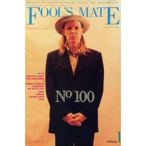 中古音楽雑誌 FOOL’S MATE 1990年1月号 No.100