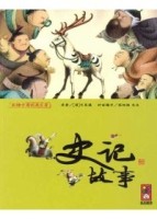 史記故事[二手書_全新]
