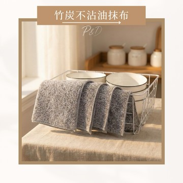 P&D現貨 竹炭抹布 廚房抹布 不沾油抹布 不掉毛抹布 雙面抹布 清潔抹布 洗碗布 擦桌布 吸水抹布 廚房清潔 桌布